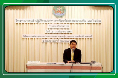ประชุมเชิงปฏิบัติการแนวทางการพัฒนาโครงการอาหารเสริม (นม) ... พารามิเตอร์รูปภาพ 1